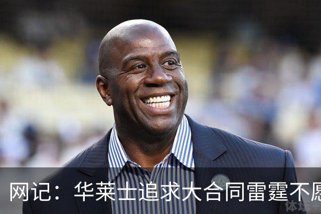 网记：华莱士追求大合同雷霆不愿给 篮网愿意花费多个首轮追求！