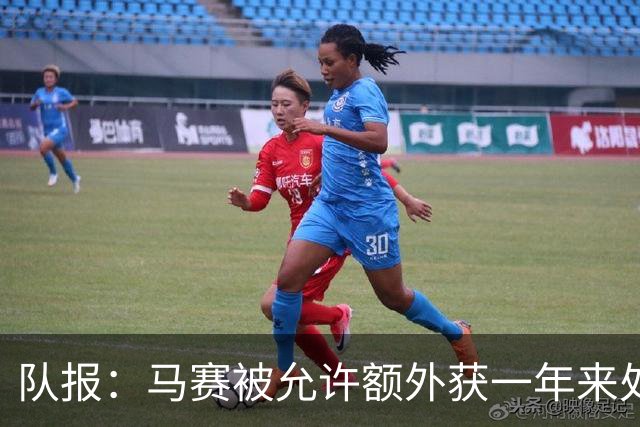 队报：马赛被允许额外获一年来处理财政亏损+被处以1000万欧罚款